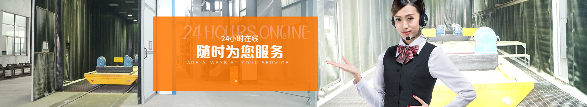迪砂24小時在線，隨時為您服務(wù)